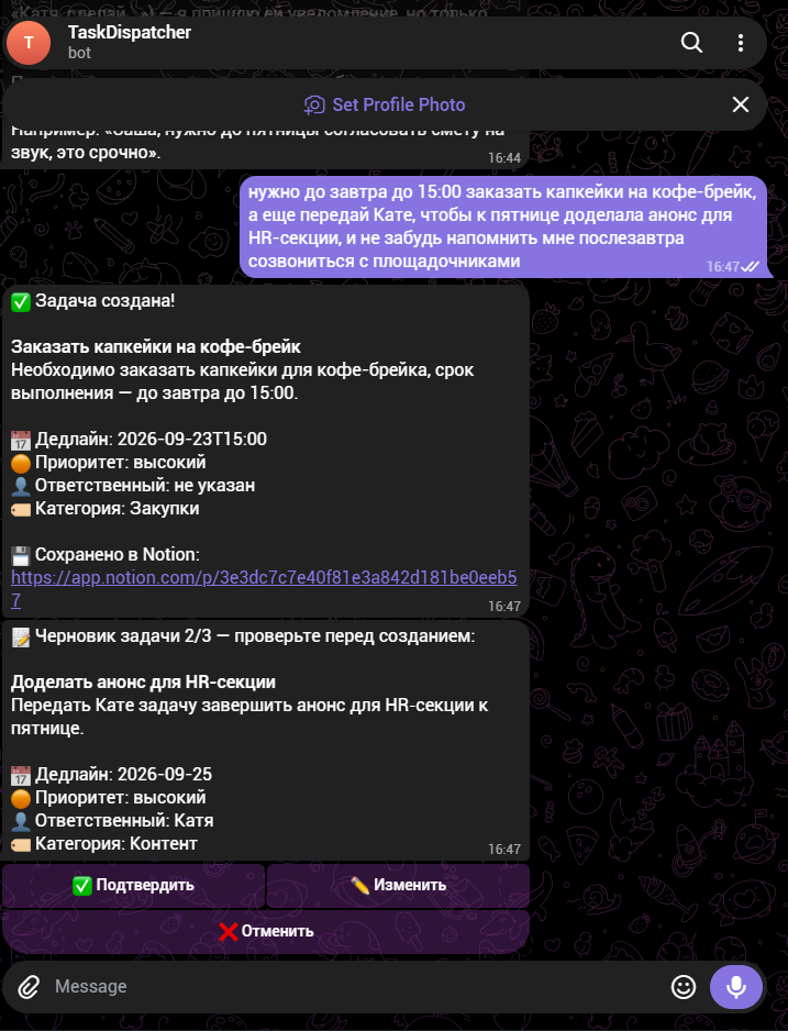 Одно сообщение — три задачи